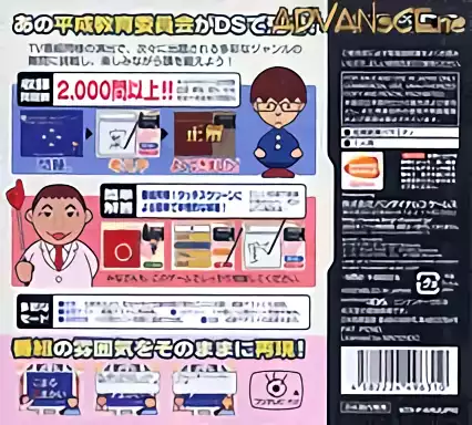 Image n° 2 - boxback : Heisei Kyouiku Iinkai DS